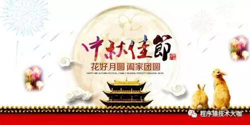 中秋佳节图片 640?wx_fmt=jpeg