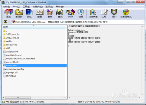 sql server 2008 R2的安装方法