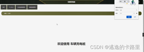 图4-16维修员功能界面图