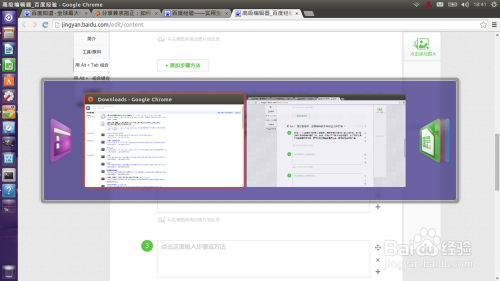 Ubuntu Unity 桌面快捷键切换窗口技巧