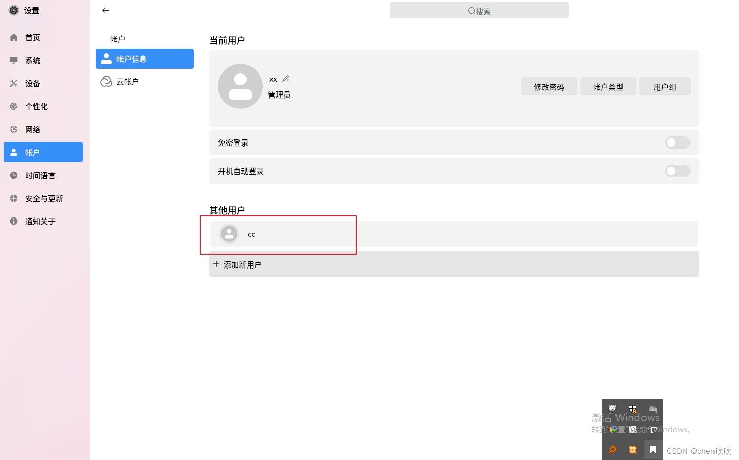 Ubuntu 操作系统设置与基本操作_ubuntu口令定期更换配置-CSDN博客