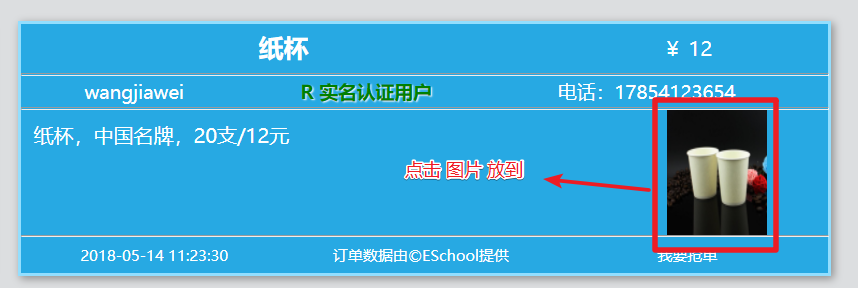 JavaScript 点击图片放大查看案例_