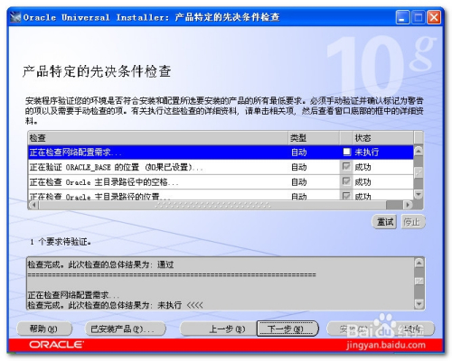 Oracle 10g安装教程，超级详细图解教程
