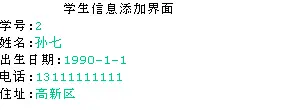 信息添加界面