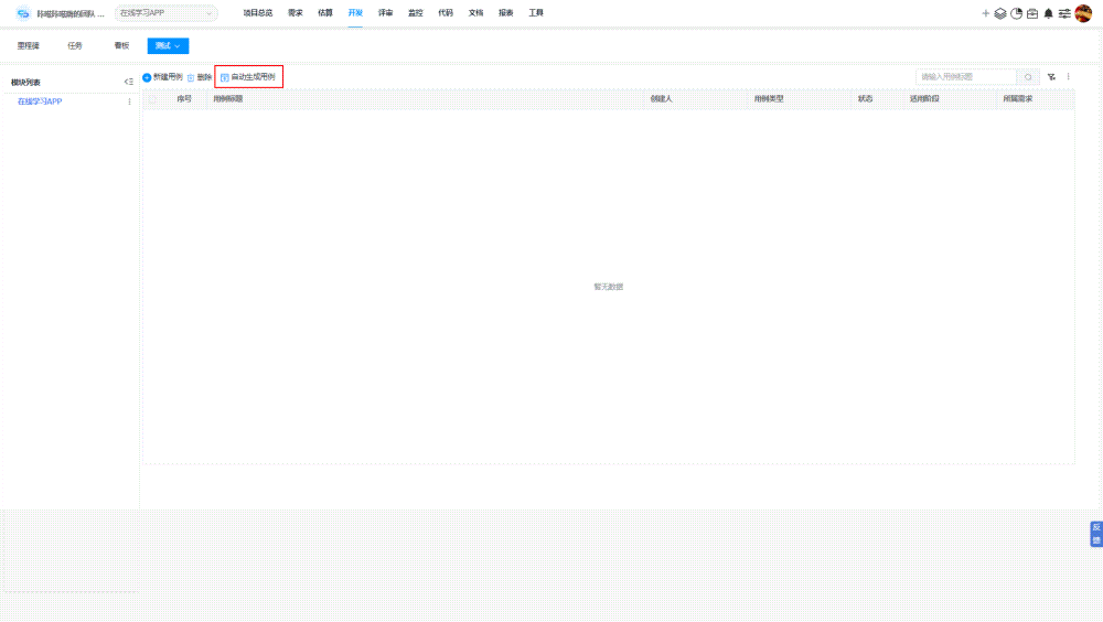 CoCode开发云自动生成测试用例