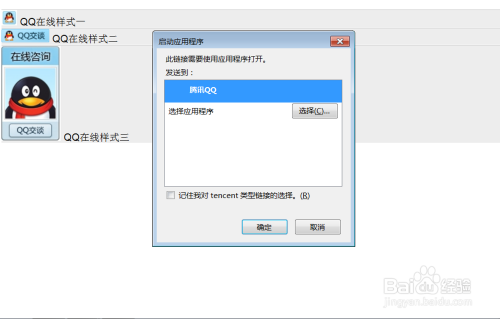如何在网页中插入QQ在线状态