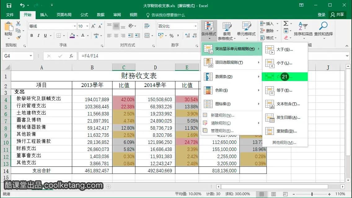Excel互动教程-酷课堂