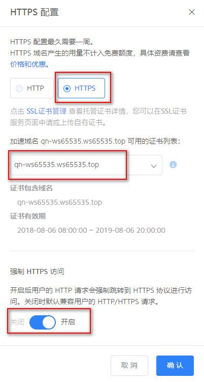 HTTPS配置修改