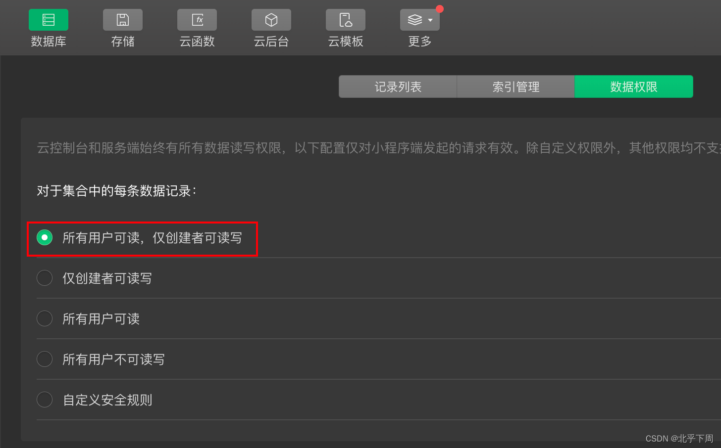 微信小程序云开发入门
