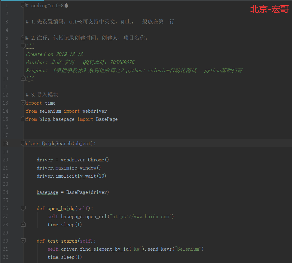 《手把手教你》系列进阶篇之17-python+ selenium自动化测试 - python基础扫盲（详细教程）_python ...