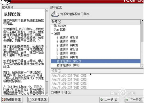 怎样用虚拟机安装Linux系统