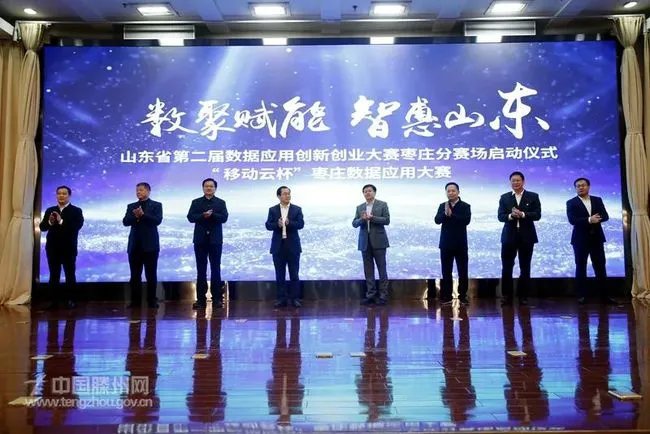 二十万奖励！“移动云杯”枣庄数据应用大赛期待你的加入