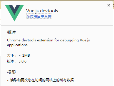 vue.devtools.png