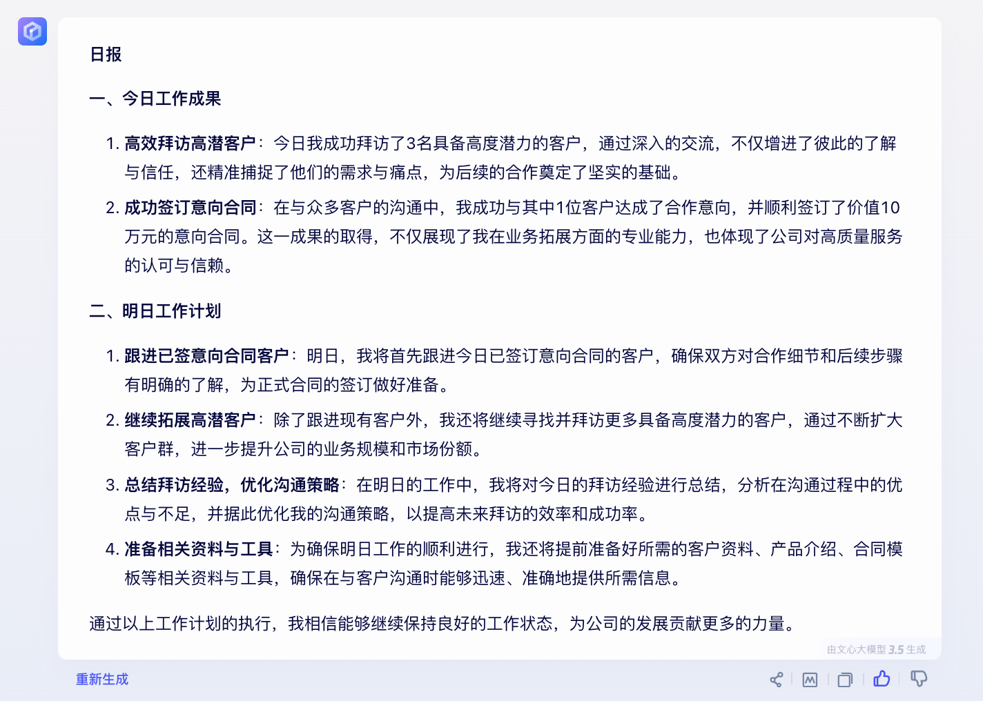 文心一言指令词宝典之职场效率篇_文心一言指令宝典
