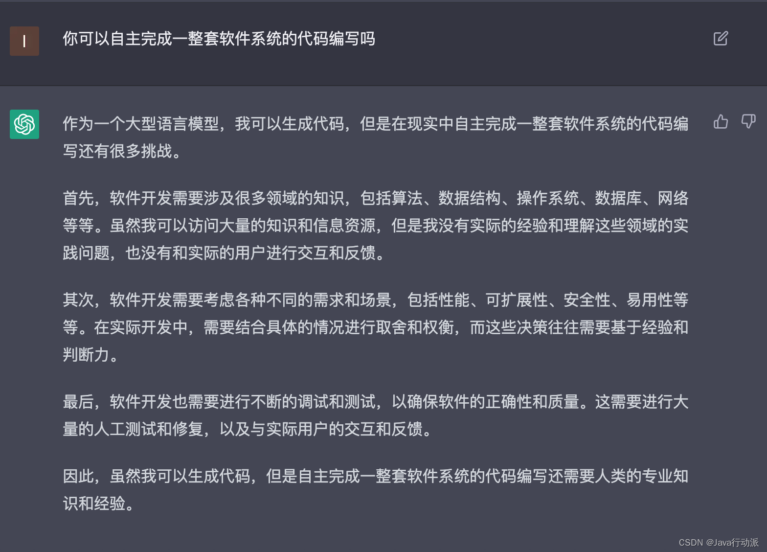 ChatGPT能完全取代软件开发吗，看看它怎么回答？_chatgpt会不会代替it行业-CSDN博客