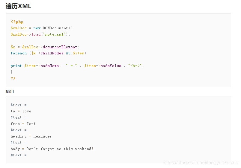 PHP XML DOM_xml dom php-CSDN博客