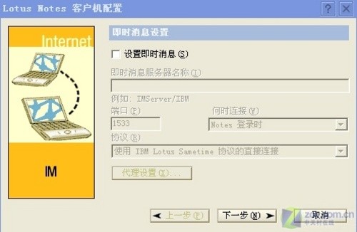 IBMLotusDomino邮件服务器配置攻略