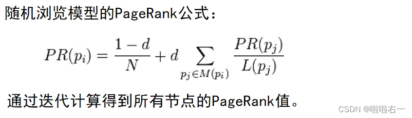 大数据|实验三:PageRank算法实现插图9 在这里插入图片描述