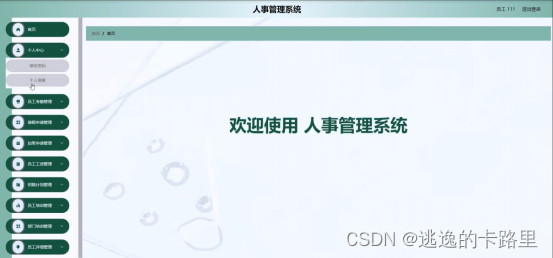 图5-11员工功能界面图