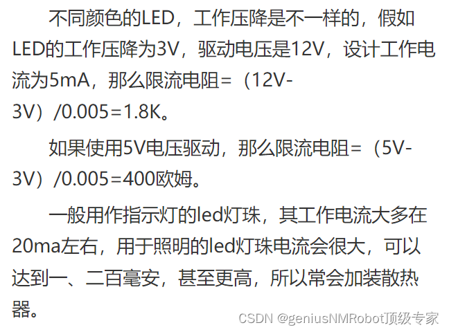LED灯电流-CSDN博客