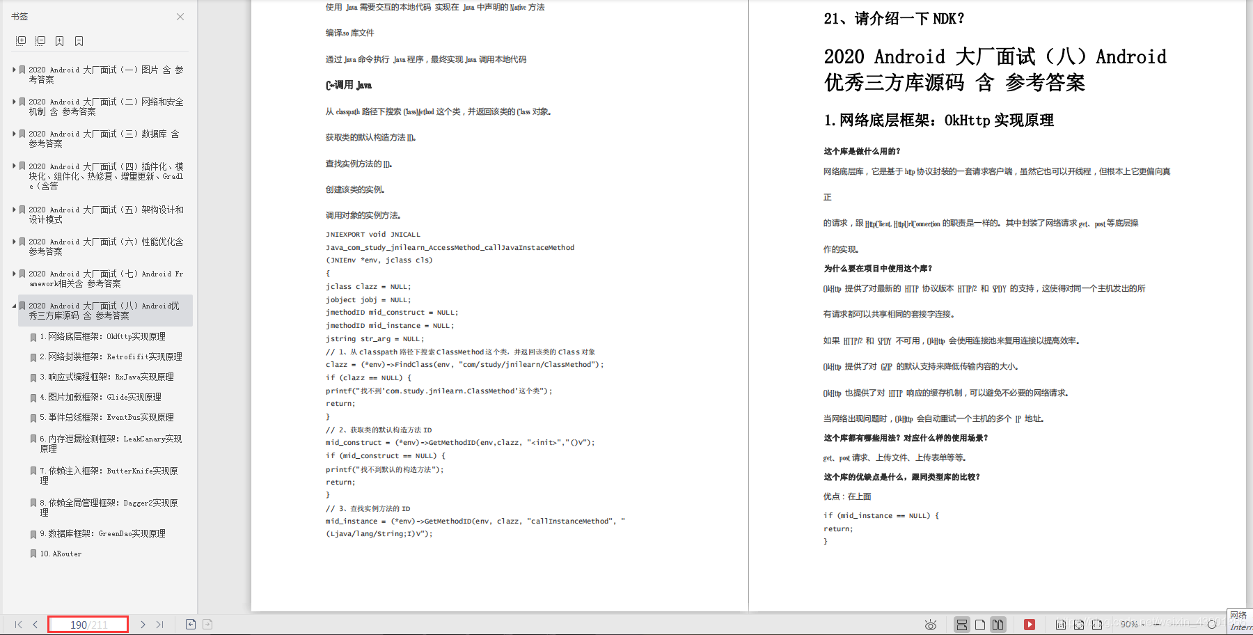 [外链图片转存失败,源站可能有防盗链机制,建议将图片保存下来直接上传(img-tayieFDm-1596077187698)(D:\360MoveData\Users\Administrator\Desktop\第八章.png)]