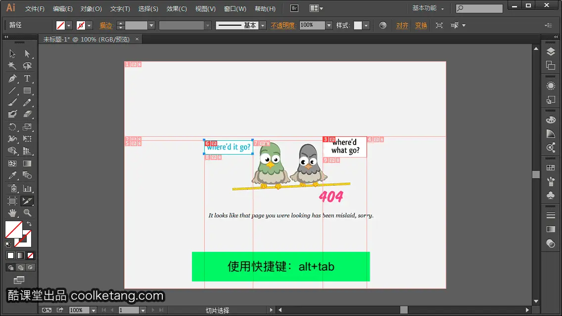 Illustrator互动教程-酷课堂