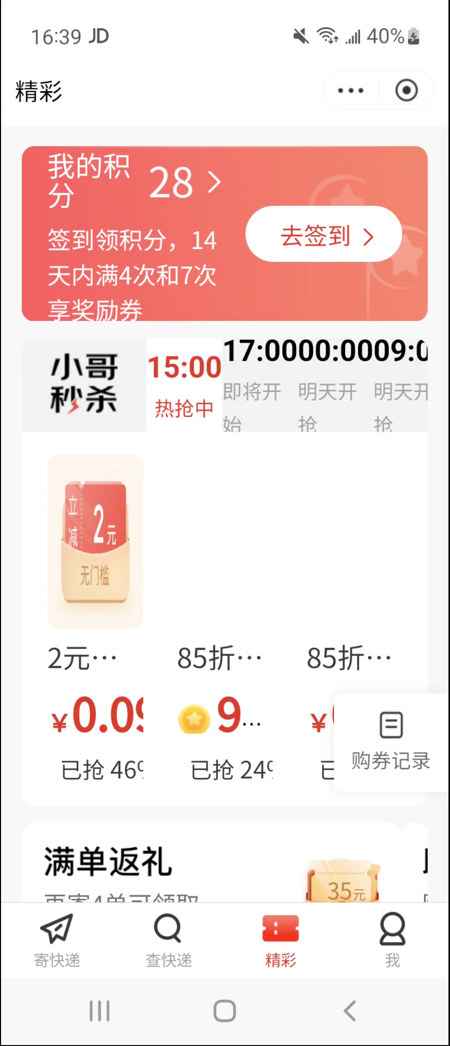 截屏2022-07-24 下午11.21.18.png 京东小程序折叠屏适配探索_重启_10