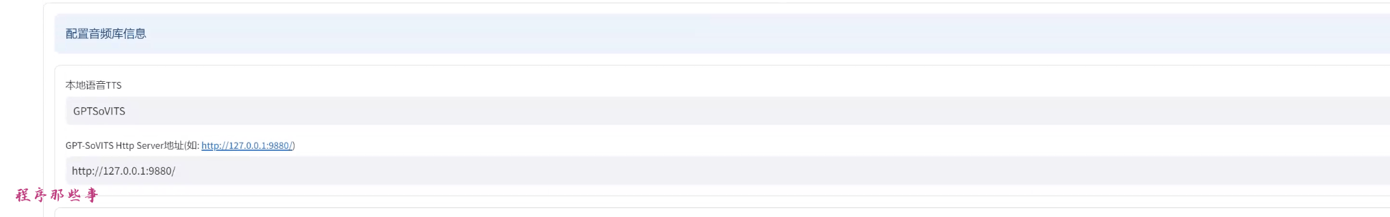 再升级!MoneyPrinterPlus集成GPT_SoVITS_API_04