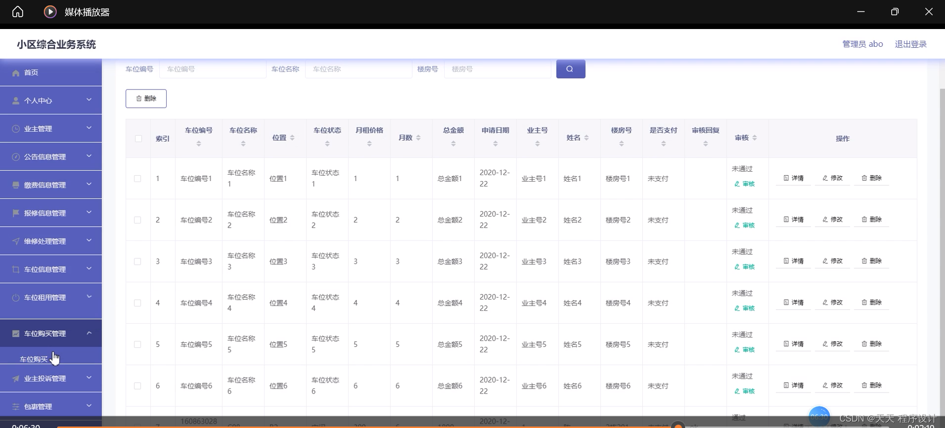 【附源码】java计算机毕业设计小区综合业务系统(源码 mysql 文档)