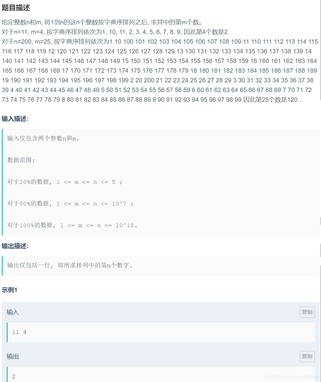 字典序数字查找算法-CSDN博客