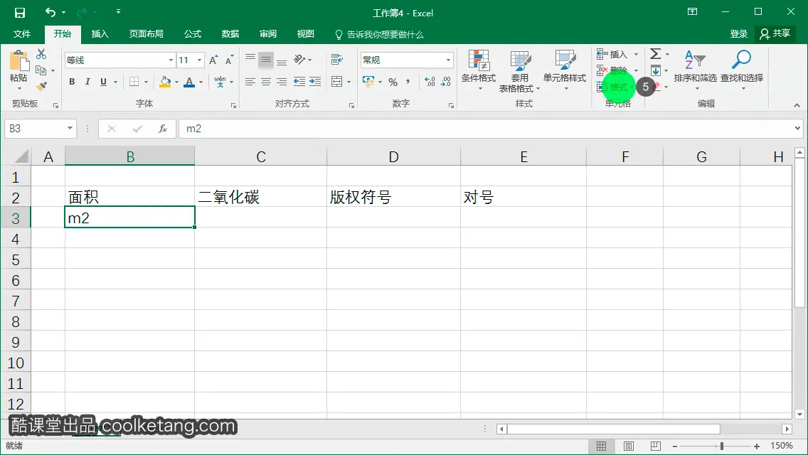 Excel互动教程-酷课堂