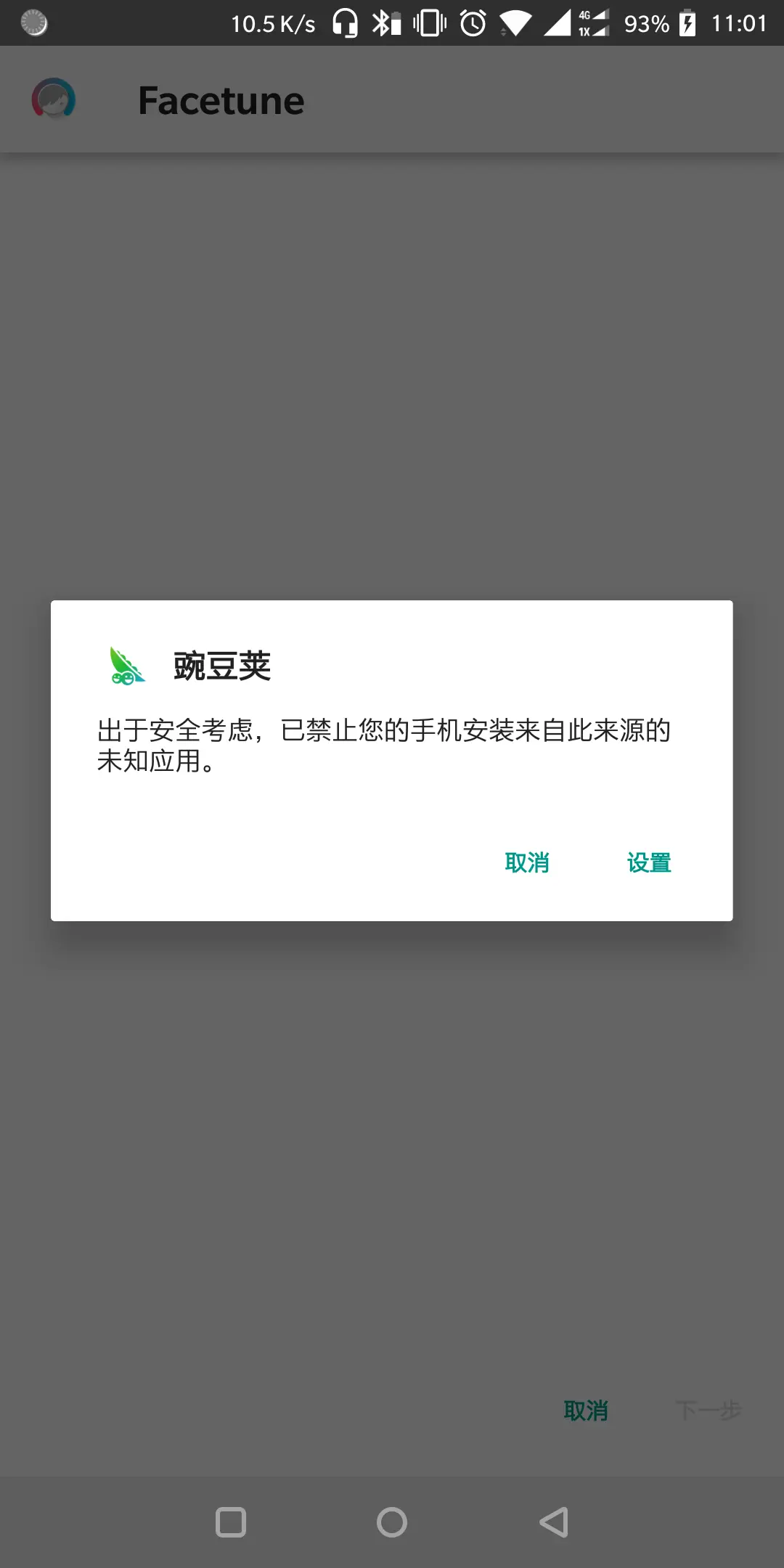 packageinstaller-InstallStart-06072018110113.png