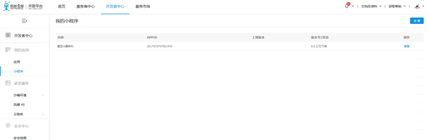获取APPID
