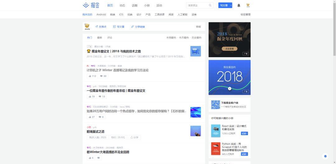 掘金首页 640?wx_fmt=png