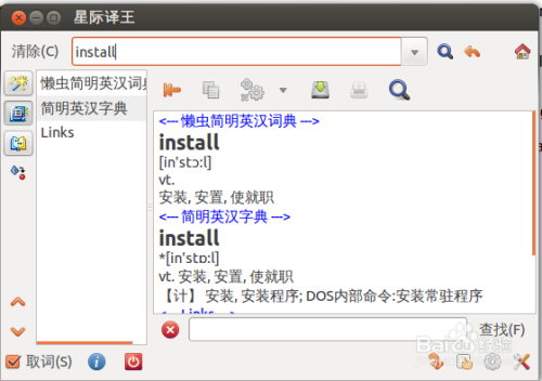 如何在ubuntu下安装合适的翻译词典