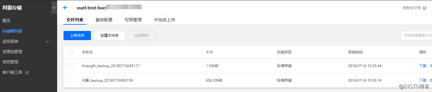 Python实现腾讯云CDB备份文件自动上传到COS