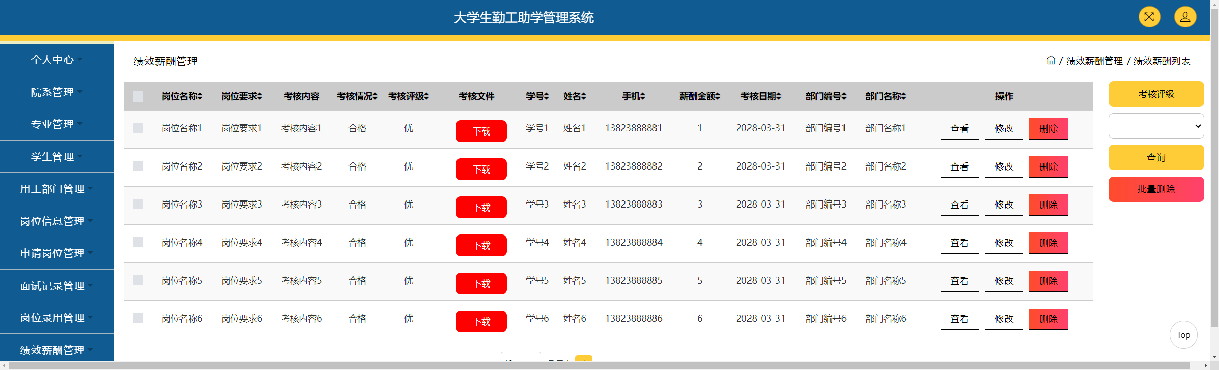 管理员-薪酬管理