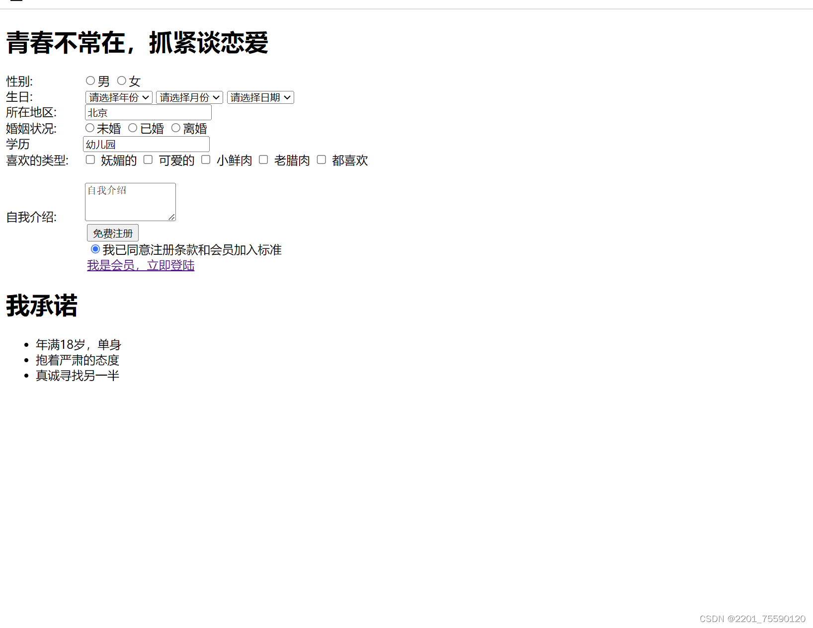 web表单练习-CSDN博客