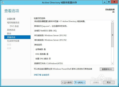 Windows Server 2012 R2怎么配置域控制器？