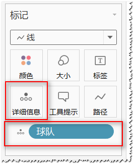 图："球队"字段拖放位置示例