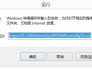 如何注册ocx文件（两种方法）