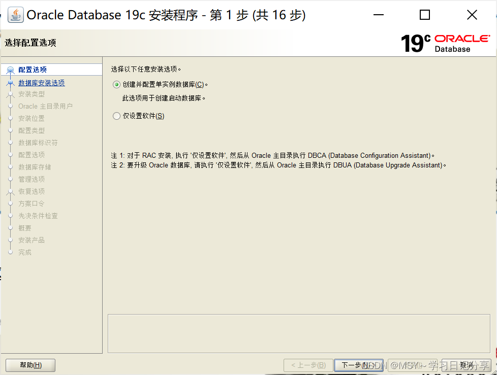 Oracle Database 19c下载安装 - 全详细图文（17个步骤）_oracle19c下载-CSDN博客