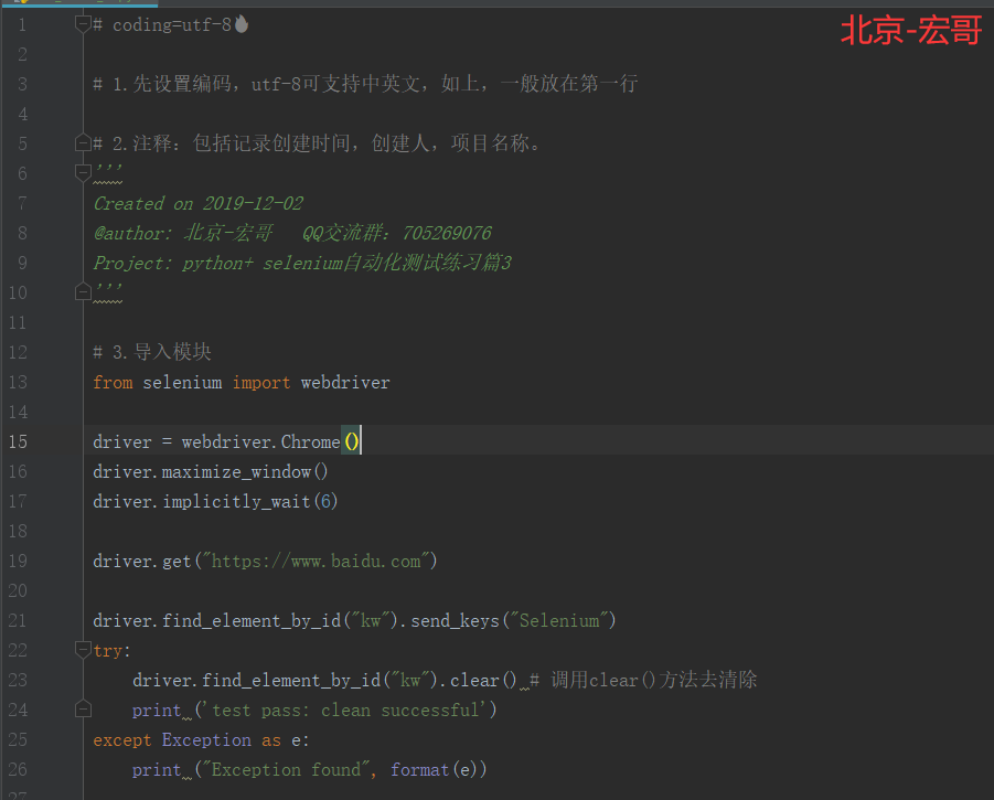 《手把手教你》系列练习篇之7-python+ selenium自动化测试（详细教程）_自动化测试 点击百度新闻-CSDN博客