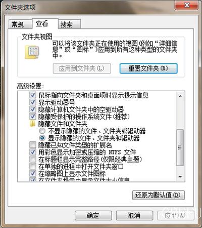 轻松打开笔记本电脑隐藏文件夹