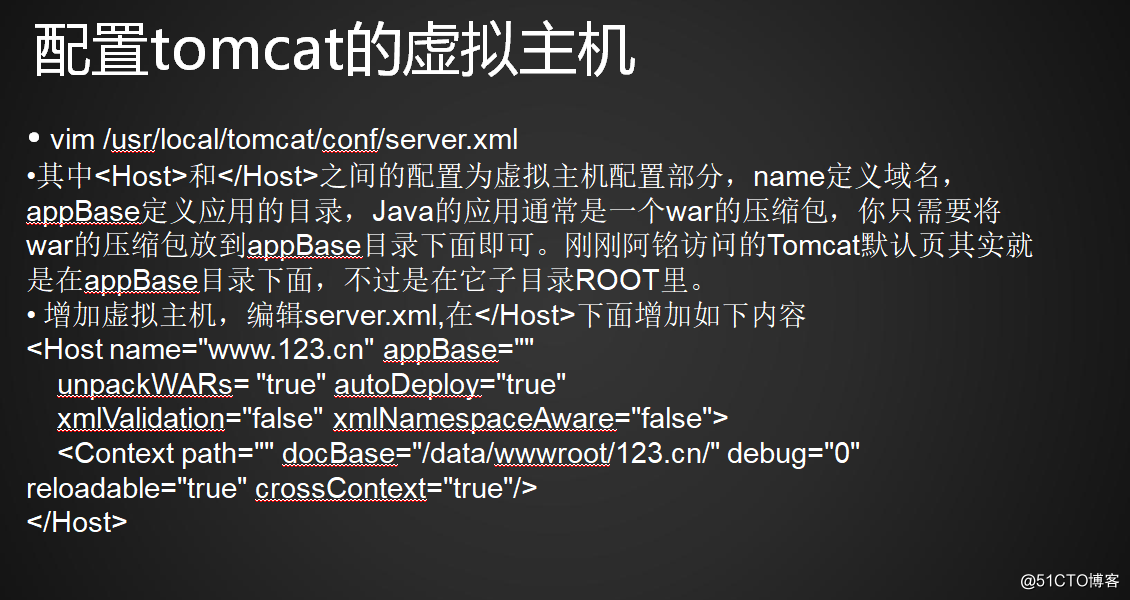16.4配置Tomcat监听80端口 16.5 配置Tomcat虚拟主机16.8Tomcat日志