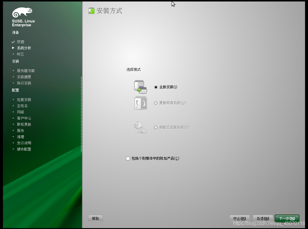 安装