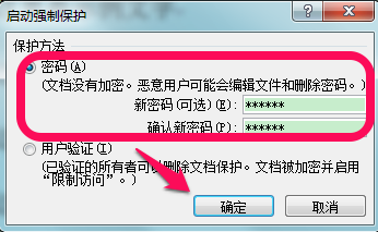 如何设置word为只读