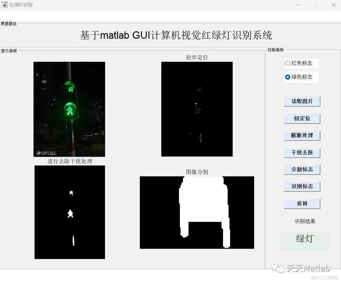 【红绿灯识别】基于计算机视觉红绿灯识别附Matlab代码_MATLAB_02