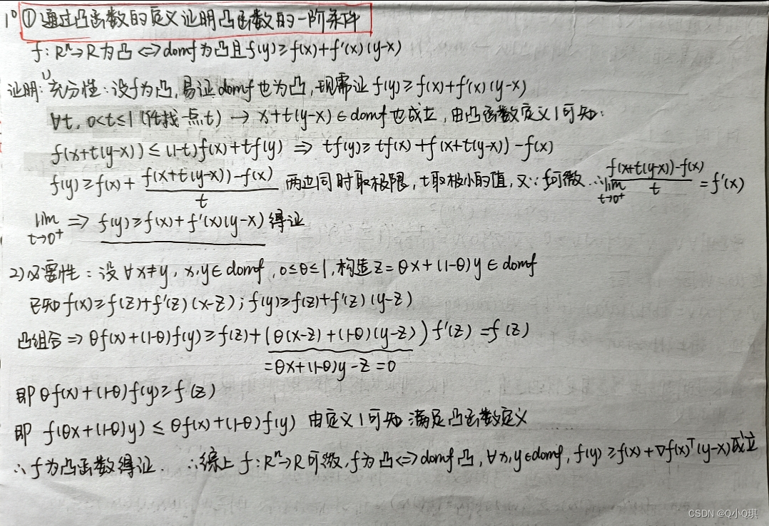 凸优化Convex Optimization期末复习重点和考试笔记(一)凸集+凸函数_凸优化分析期末-CSDN博客