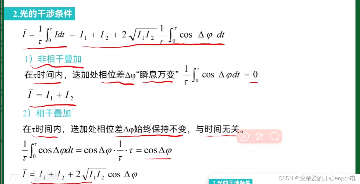 【大学物理】波动光学：光的干涉-CSDN博客